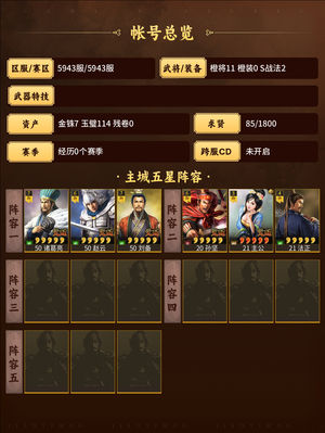 三国志战略版天枪带双月