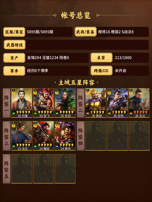 三国志战略版桃园，蜀智，汉中盾，双月