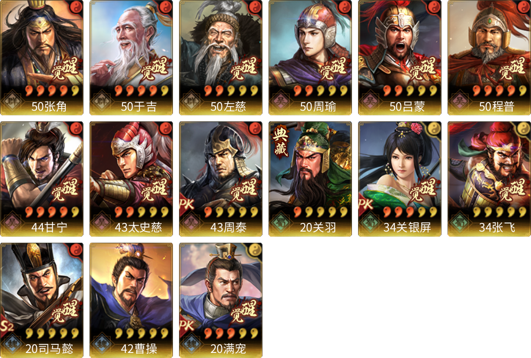 武将图片列表