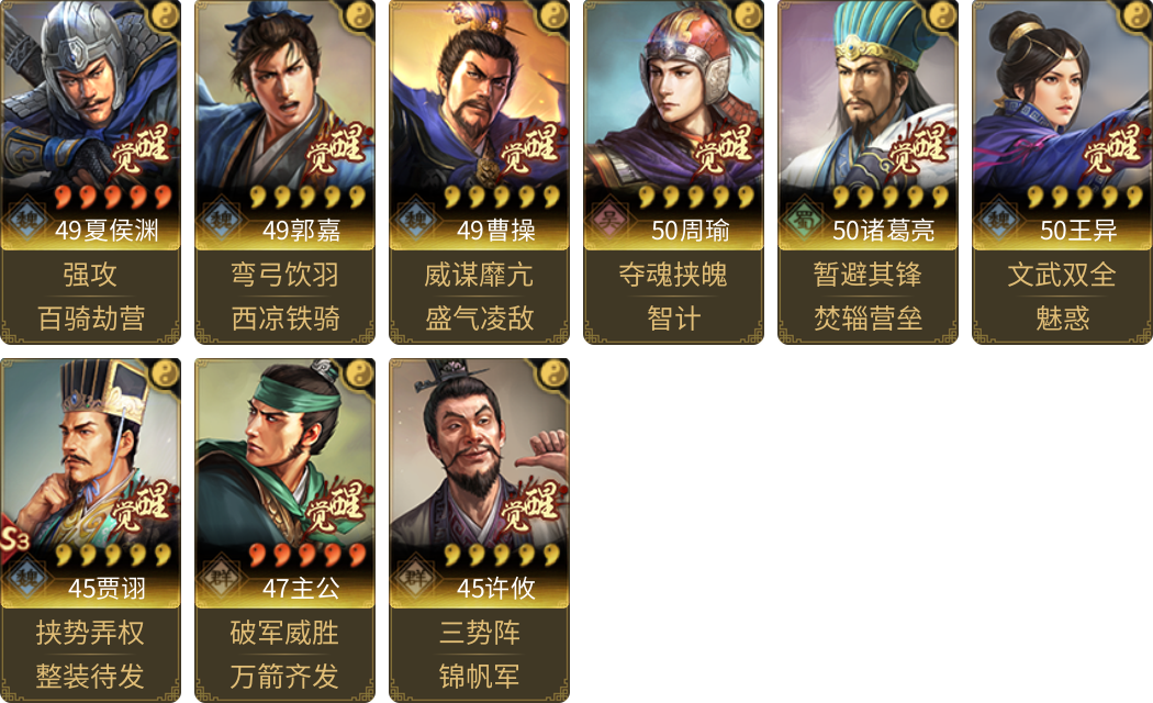武将图片列表