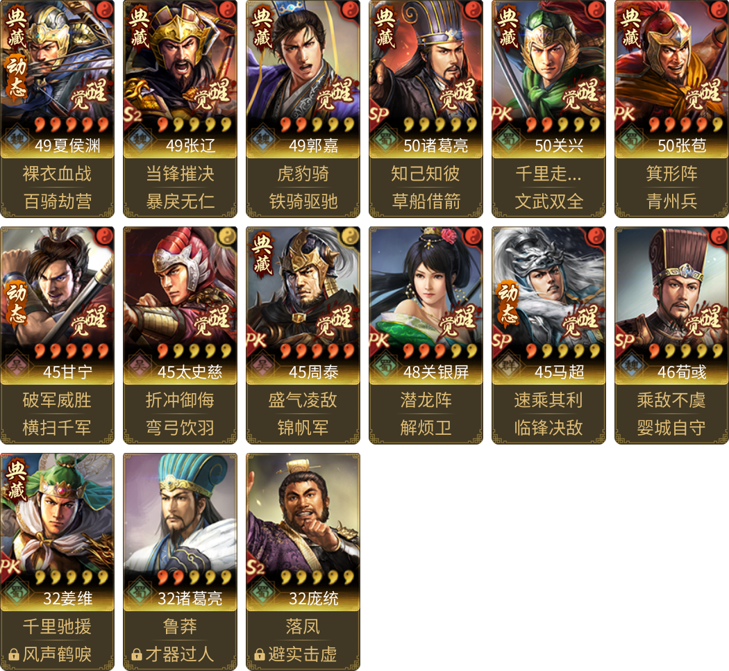 武将图片列表