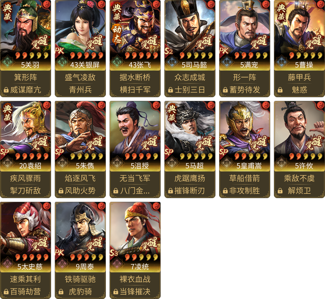 武将图片列表