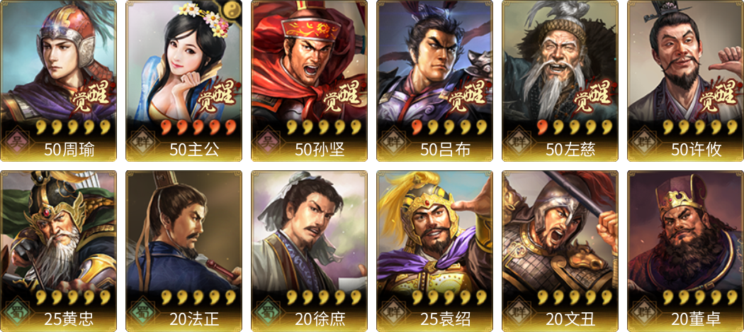 武将图片列表