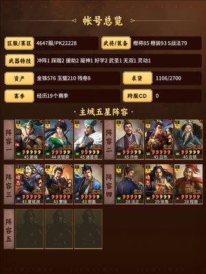 三国志战略版满红多，点红更多