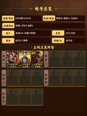 三国志战略版汉中盾，踩踏马
