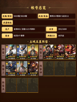 三国志战略版天枪，蜈蚣，群盾