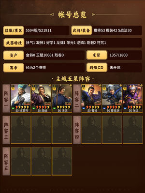 三国志战略版马上新赛季，有霸业，持续更新