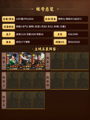 三国志战略版典藏苟马关，24残卷战法齐