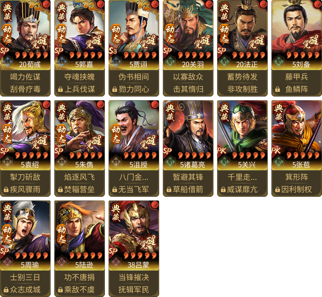 武将图片列表