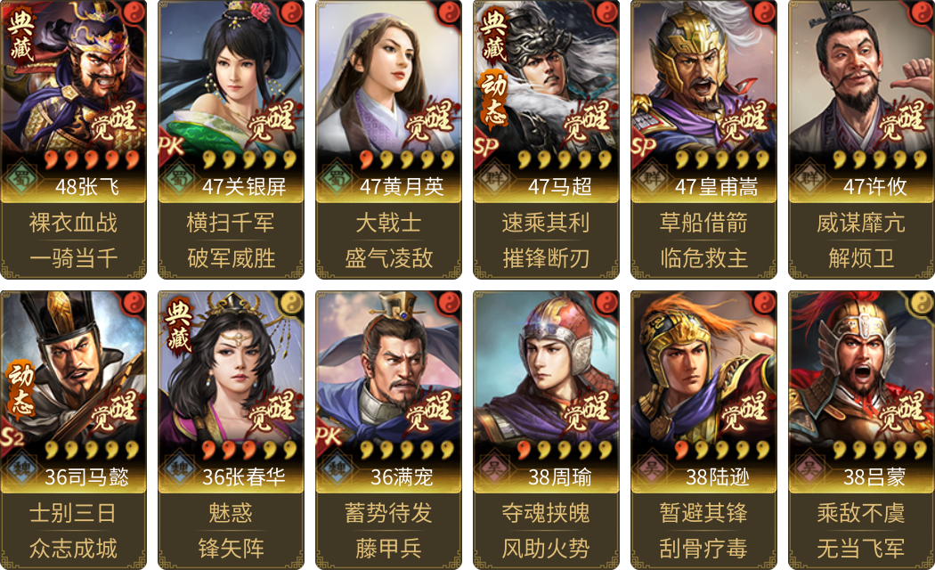 武将图片列表