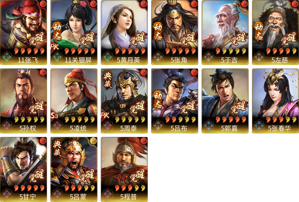 武将图片列表