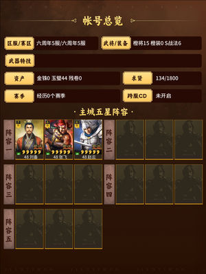 三国志战略版周王，蜀盾，两个月月卡招降周输