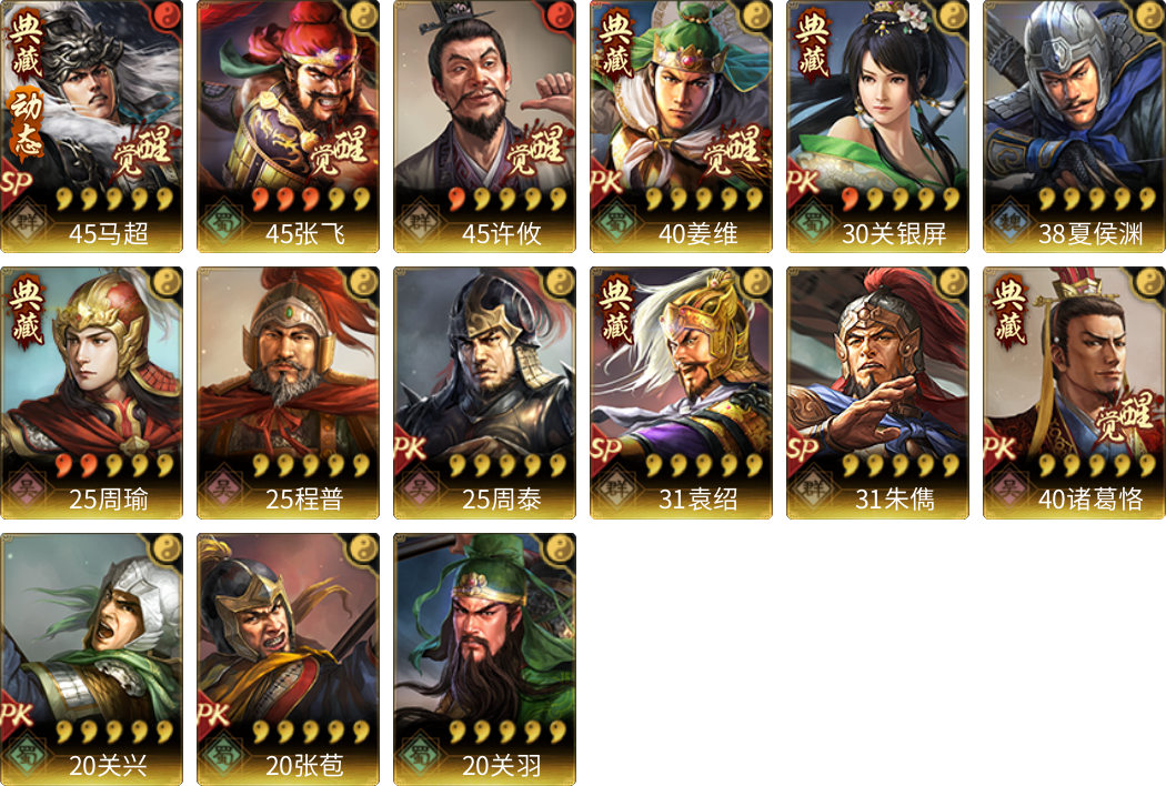 武将图片列表