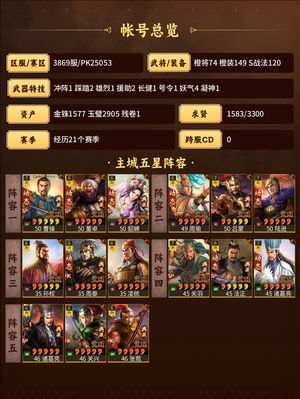 三国志战略版3至臻皮高满大汉弓