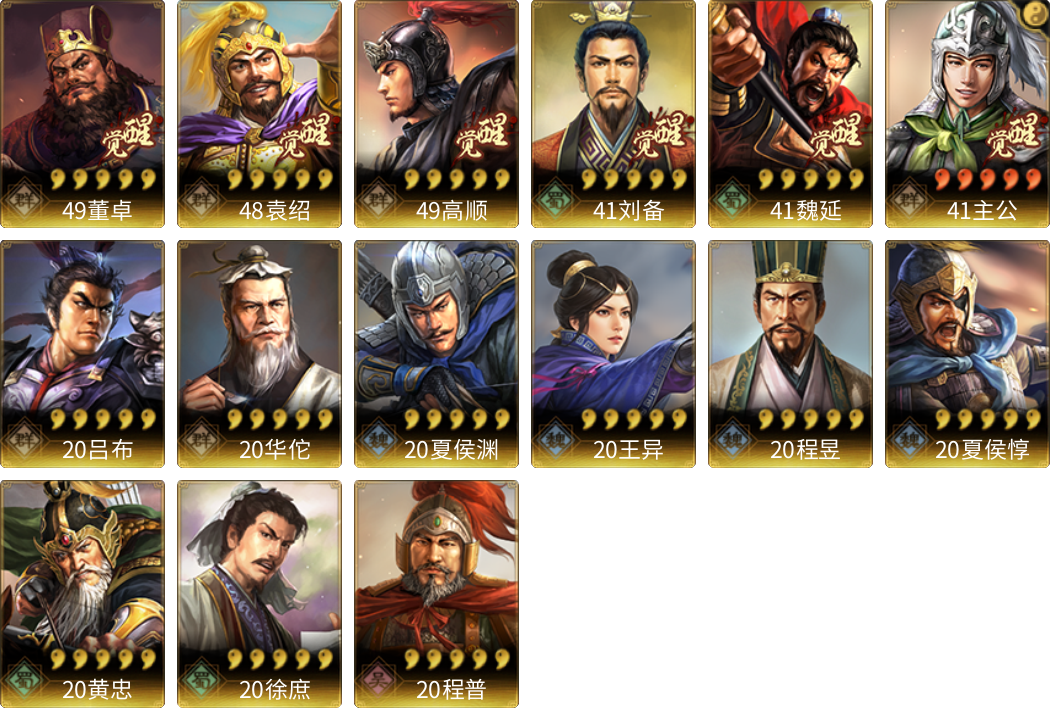 武将图片列表