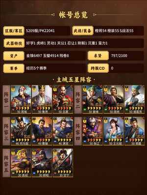 三国志战略版黑号挂猫出橙
