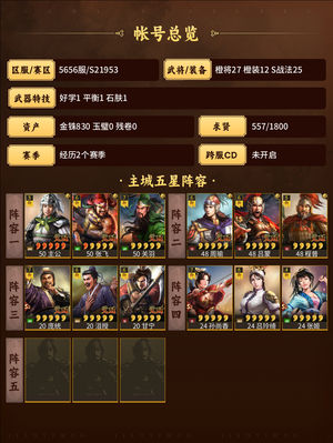 三国志战略版第二赛季国家队。