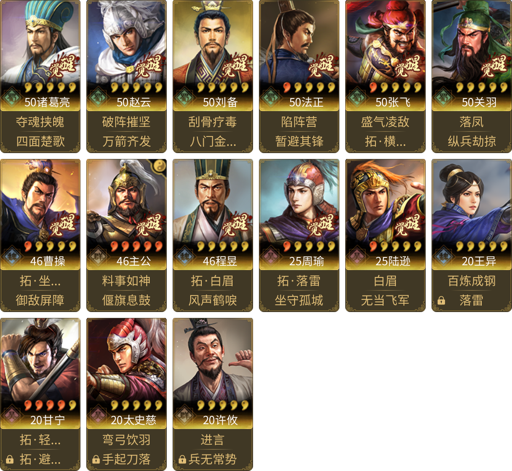 武将图片列表