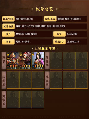 三国志战略版满红高红白菜豆腐