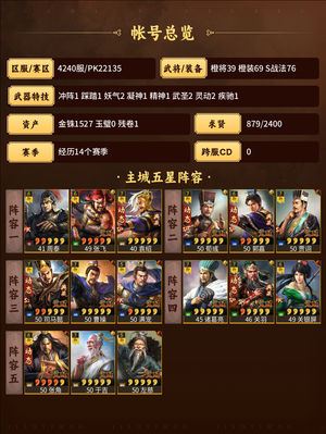 三国志战略版高红三仙满配太尉满配富贵手慢无