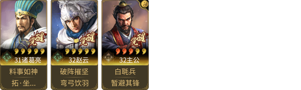 武将图片列表