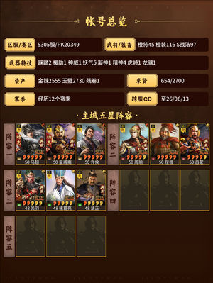 三国志战略版满红满典皇马带韬晦高红队伍多