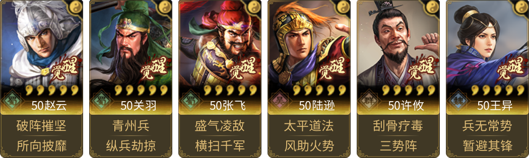 武将图片列表
