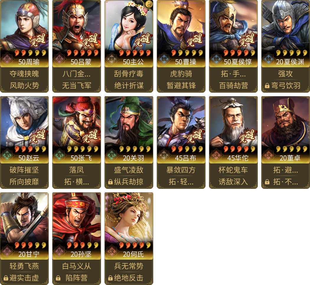 武将图片列表