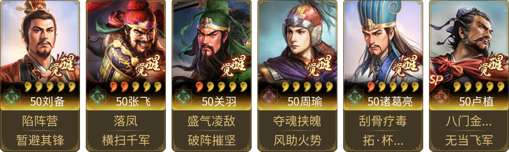 武将图片列表