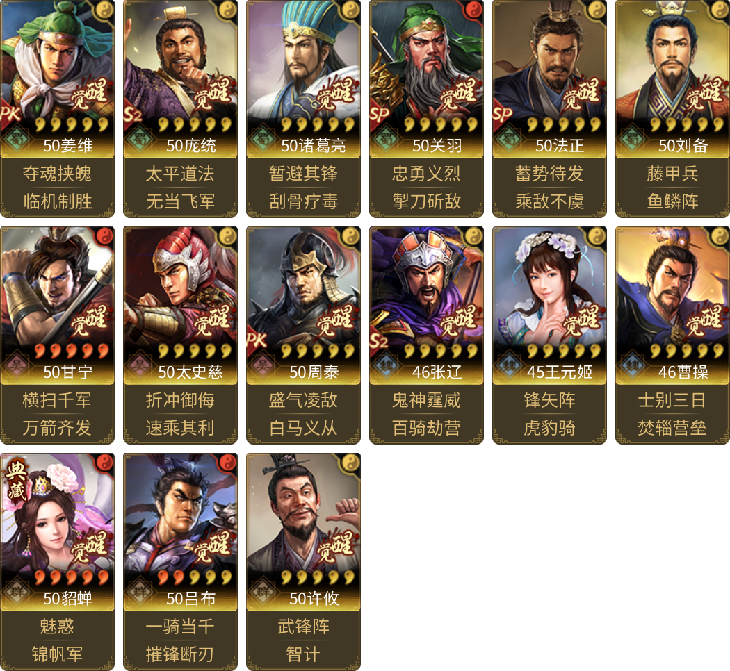 武将图片列表