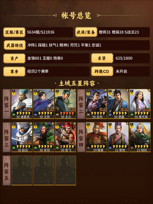 三国志战略版诸葛伪天王弓，五虎枪，三势吕