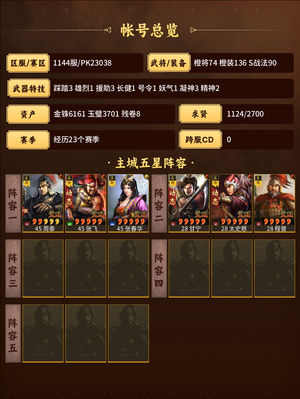 三国志战略版超级性价比