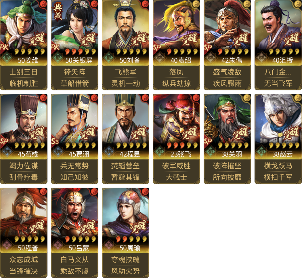 武将图片列表