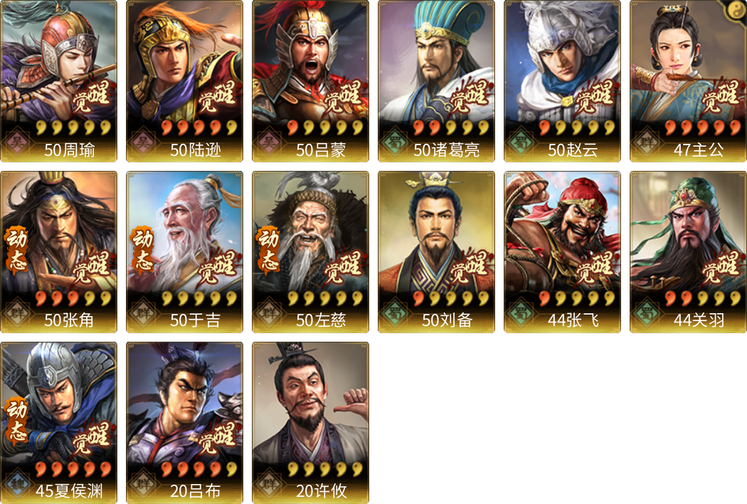 武将图片列表