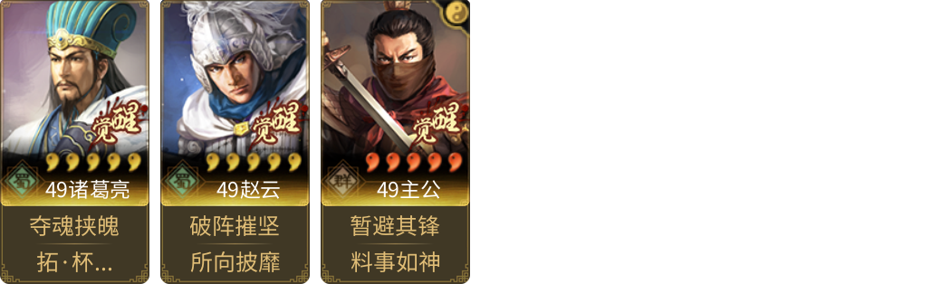 武将图片列表