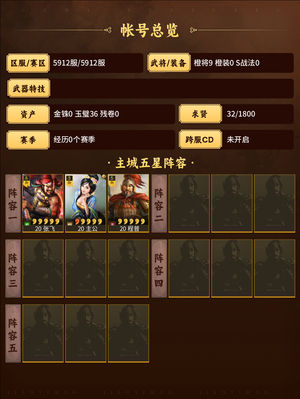 三国志战略版张飞吕布李儒甘宁程普兵锋进度