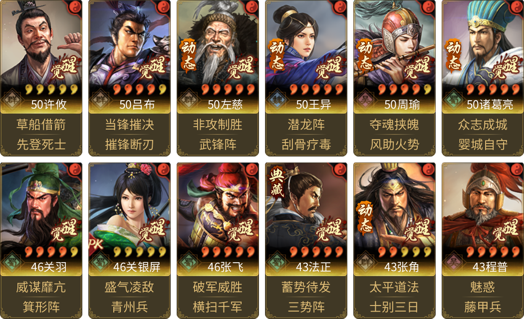 武将图片列表