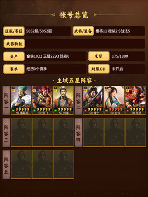 三国志战略版地枪蜀智预备