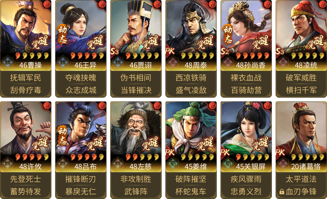 武将图片列表