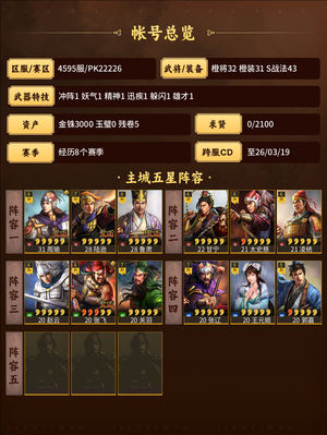 三国志战略版10对,麒麟,桃园