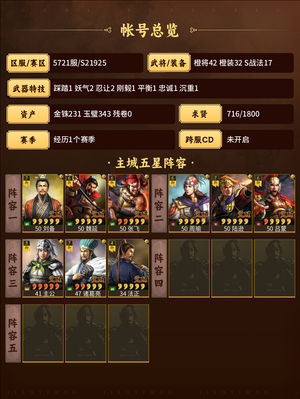 三国志战略版价格高高的