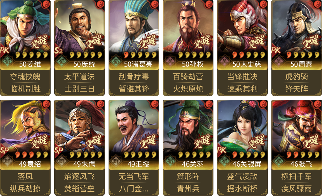 武将图片列表