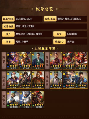三国志战略版五队共存，有霸业