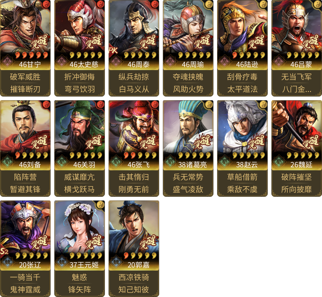 武将图片列表