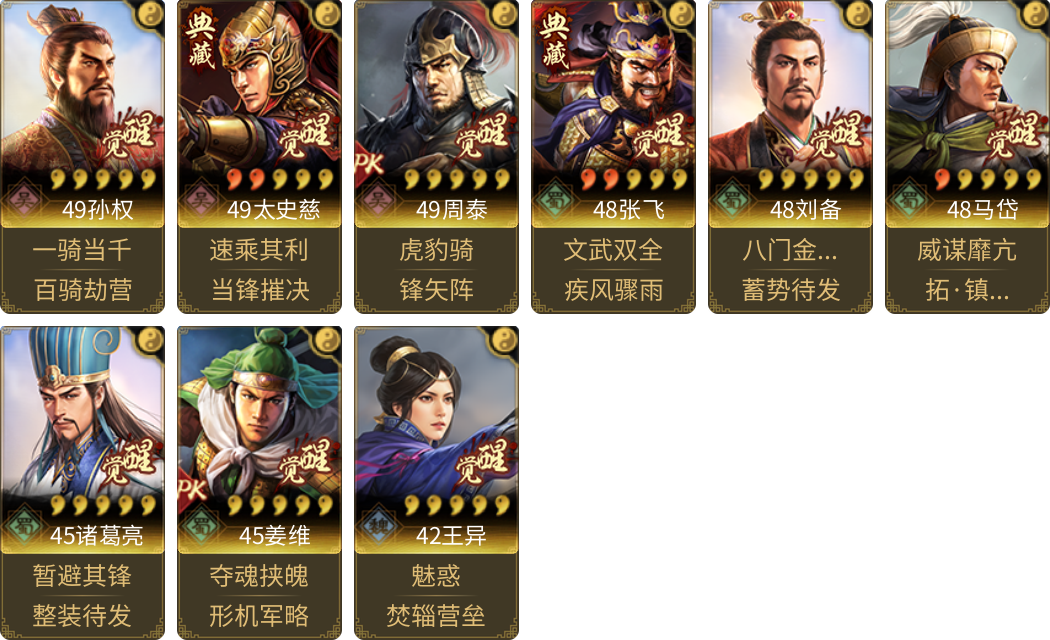 武将图片列表