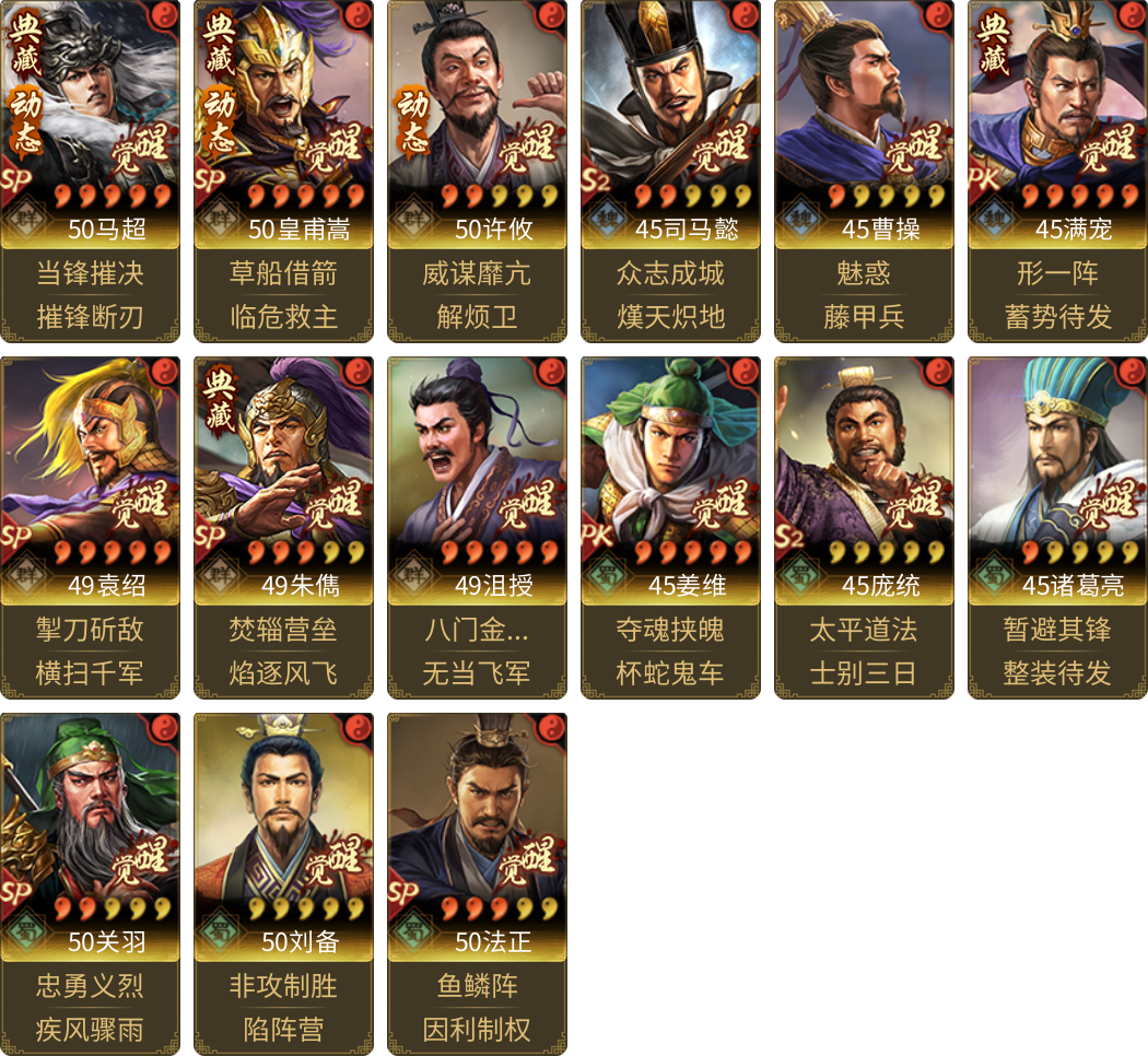 武将图片列表