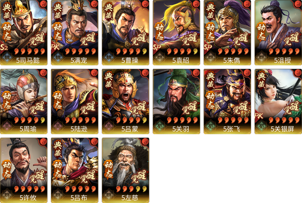 武将图片列表