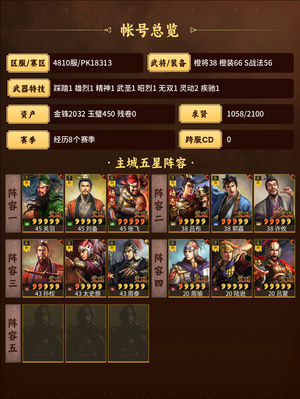 三国志战略版满红网红枪嘟嘟三势吕