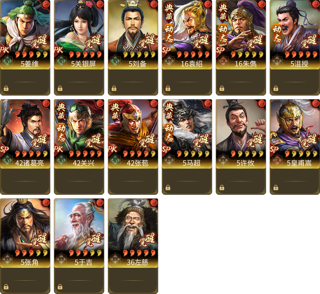 武将图片列表