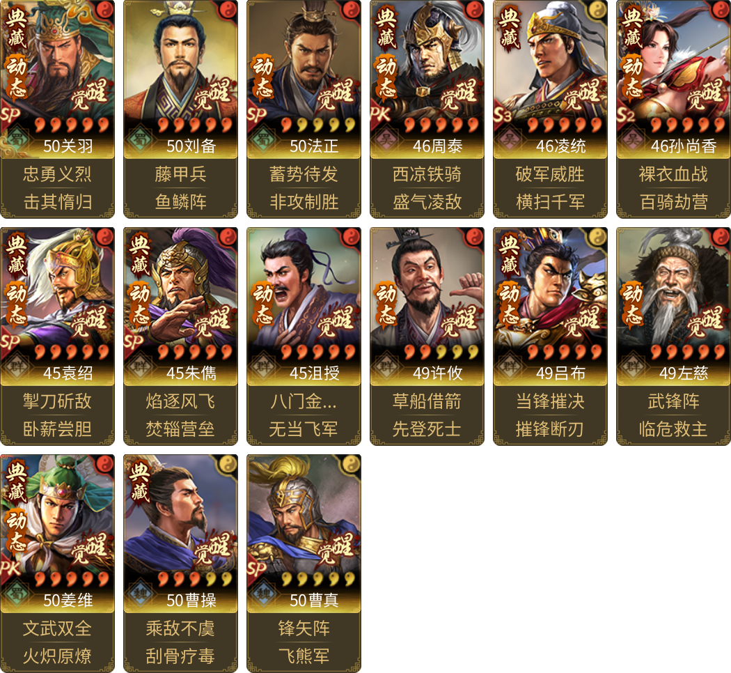 武将图片列表